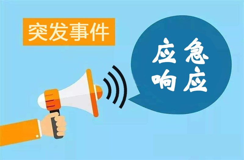 網(wǎng)絡(luò)安全應(yīng)急響應(yīng)分為幾個(gè)等級(jí)，不同級(jí)別分別如何響應(yīng)