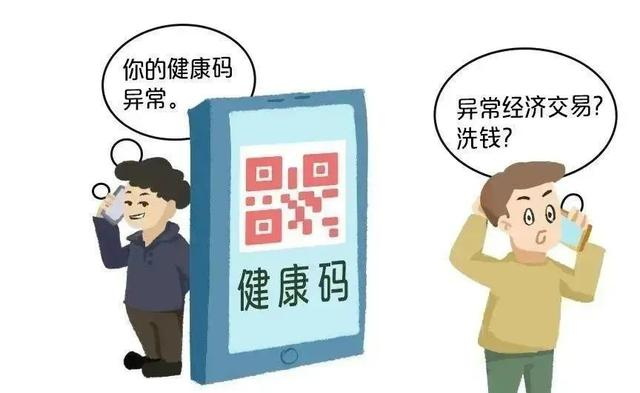 “你的健康碼有異?！?..警惕！防疫期間詐騙不斷，網(wǎng)絡(luò)安全意識(shí)要提高