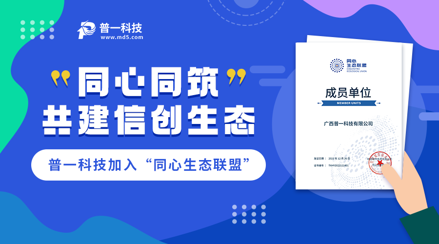普一科技加入“同心生態(tài)聯(lián)盟”，共建信創(chuàng)生態(tài)